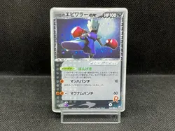(HP) Rocket's Hitmonchan ex 060/084 EX Team Rocket Returns Japanese Pokemon Card - Image 1
