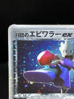(HP) Rocket's Hitmonchan ex 060/084 EX Team Rocket Returns Japanese Pokemon Card - Image 4