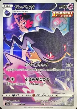 Pokemon Card Banette CHR 197/184 s8b Vmax Climax Japanese - Image 1