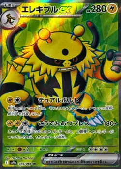 Pokemon Card Electivire ex SR 079/063 sv9a Heat Wave Arena Japanese - Image 1