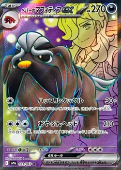 Pokemon Card Arven's Mabosstiff ex SR 081/063 sv9a Heat Wave Arena Japanese - Image 1