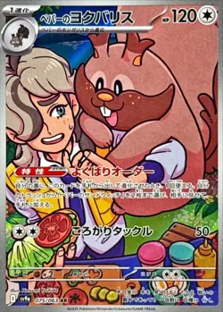 Pokemon Card Arven's Greedent AR 075/063 sv9a Heat Wave Arena Japanese - Image 1