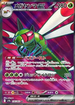Pokemon Card Yanmega ex SR 076/063 sv9a Heat Wave Arena Japanese - Image 1