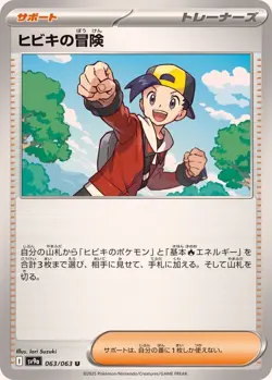 Pokemon Card Ethan's Adventure U 063/063 sv9a Heat Wave Arena Japanese - Image 1
