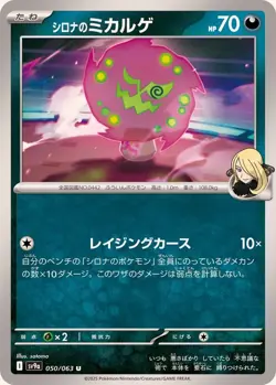 Pokemon Card Cynthia's Spiritomb U 050/063 sv9a Heat Wave Arena Japanese - Image 1