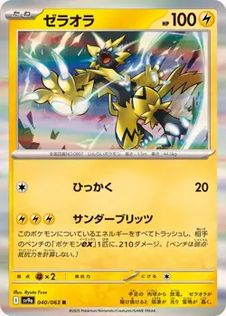 Pokemon Card Zeraora R 040/063 sv9a Heat Wave Arena Japanese - Image 1