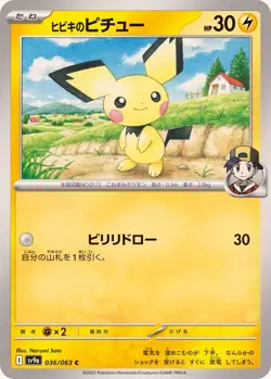 Pokemon Card Ethan's Pichu C 036/063 sv9a Heat Wave Arena Japanese - Image 1