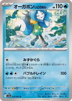 Pokemon Card Ogerpon Wellspring Mask U 033/063 sv9a Heat Wave Arena Japanese - Image 1