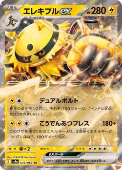 Pokemon Card Electivire ex RR 035/063 sv9a Heat Wave Arena Japanese - Image 1