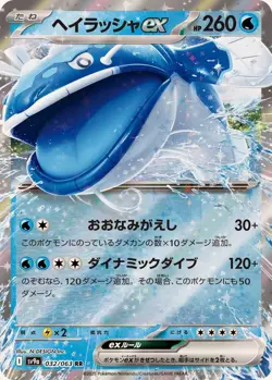 Pokemon Card Dondozo ex RR 032/063 sv9a Heat Wave Arena Japanese - Image 1