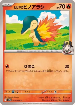 Pokemon Card Ethan's Cyndaquil C 015/063 sv9a Heat Wave Arena Japanese - Image 1