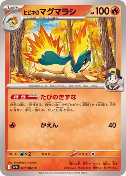 Pokemon Card Ethan's Quilava C 016/063 sv9a Heat Wave Arena Japanese - Image 1