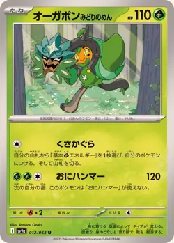 Pokemon Card Teal Mask Ogerpon U 012/063 sv9a Heat Wave Arena Japanese - Image 1