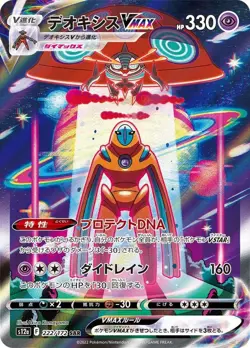 Pokemon Card Deoxys VMAX SAR 222/172 s12a Vstar Universe Japanese - Image 1
