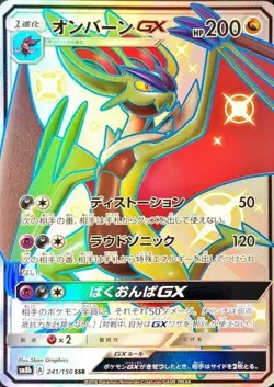 Pokemon Card Noivern GX SSR 241/150 sm8b Gx Ultra Shiny Japanese - Image 1