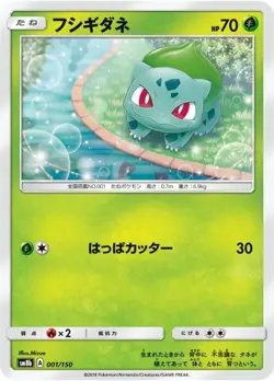 Pokemon Card Bulbasaur - 001/150 sm8b Gx Ultra Shiny Japanese - Image 1