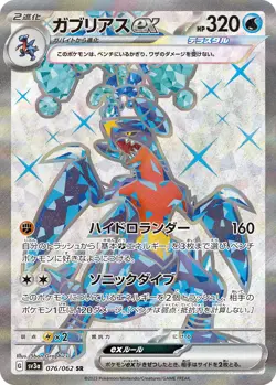 Pokemon Card Garchomp ex SR 076/062 sv3a Raging Surf Japanese - Image 1