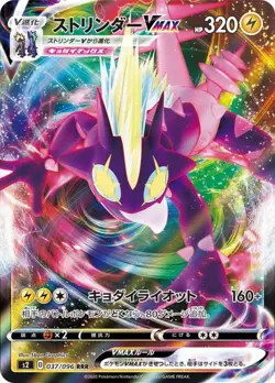 Pokemon Card Toxtricity VMAX RRR 037/096 s2 Rebellion Clash Japanese - Image 1