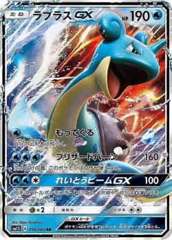 Pokemon Card Lapras GX RR 016/060 sm1s Collection Sun Japanese - Image 1