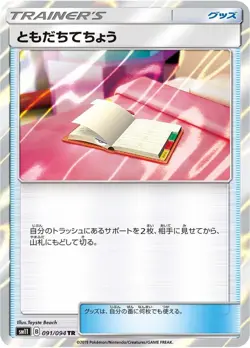 Pokemon Card Pal Pad TR 091/094 sm11 Miracle Twins Japanese - Image 1