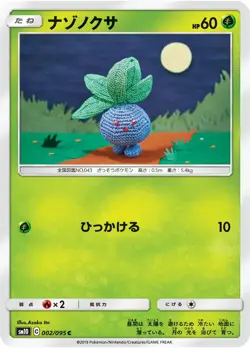 Pokemon Card Oddish C 002/095 sm10 Double Blaze Japanese - Image 1