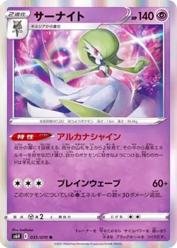 Pokemon Card Gardevoir R 035/070 s6h Silver Lance Japanese - Image 1