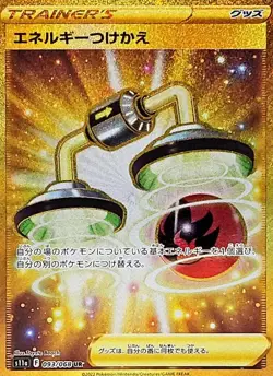 Pokemon Card Energy Switch UR 093/068 s11a Incandescent Arcana Japanese - Image 1
