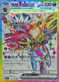 Pokemon Card Hydreigon ex SR 124/106 sv8 Super Electric Breaker Japanese - Image 1