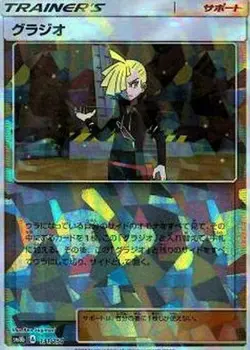 Pokemon Card Gladion - 131/150 sm8b Gx Ultra Shiny Japanese [REVERSE HOLO] - Image 1