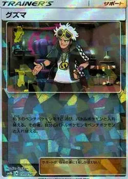 Pokemon Card Guzma - 130/150 sm8b Gx Ultra Shiny Japanese [REVERSE HOLO] - Image 1