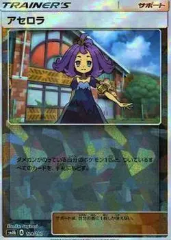 Pokemon Card Acerola - 128/150 sm8b Gx Ultra Shiny Japanese [REVERSE HOLO] - Image 1