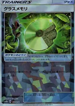 Pokemon Card Glass memory - 123/150 sm8b Gx Ultra Shiny Japanese [REVERSE HOLO] - Image 1