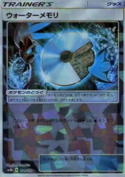 Pokemon Card Water Memory - 121/150 sm8b Gx Ultra Shiny Japanese [REVERSE HOLO] - Image 1