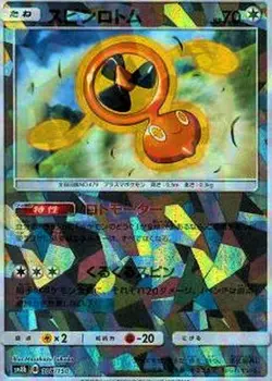Pokemon Card Fan Rotom - 108/150 sm8b Gx Ultra Shiny Japanese [REVERSE HOLO] - Image 1