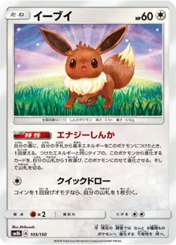 Pokemon Card Eevee - 105/150 sm8b Gx Ultra Shiny Japanese - Image 1