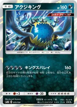 Pokemon Card Guzzlord - 075/150 sm8b Gx Ultra Shiny Japanese - Image 1