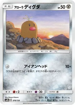 Pokemon Card Alolan Diglett - 076/150 sm8b Gx Ultra Shiny Japanese - Image 1