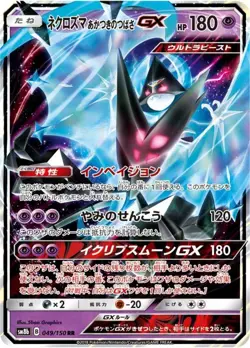 Pokemon Card Dawn Wings Necrozma GX RR 049/150 sm8b Gx Ultra Shiny Japanese - Image 1