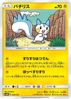 Pokemon Card Pachirisu - 035/150 sm8b Gx Ultra Shiny Japanese - Image 1
