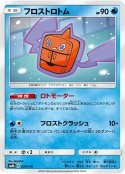 Pokemon Card Frost Rotom - 029/150 sm8b Gx Ultra Shiny Japanese - Image 1