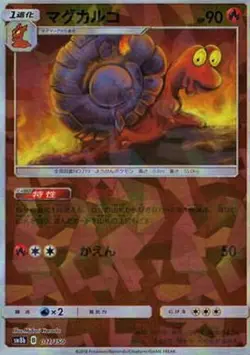 Pokemon Card Magcargo - 011/150 sm8b Gx Ultra Shiny Japanese [REVERSE HOLO] - Image 1