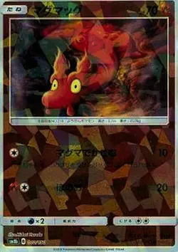 Pokemon Card Slugma - 010/150 sm8b Gx Ultra Shiny Japanese [REVERSE HOLO] - Image 1
