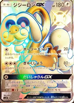 Pokemon Card Drampa GX SSR 243/150 sm8b Gx Ultra Shiny Japanese - Image 1