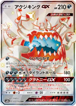Pokemon Card Guzzlord GX SSR 232/150 sm8b Gx Ultra Shiny Japanese - Image 1