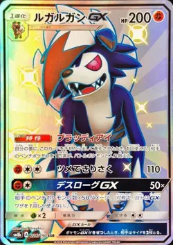 Pokemon Card Lycanroc GX SSR 226/150 sm8b Gx Ultra Shiny Japanese - Image 1