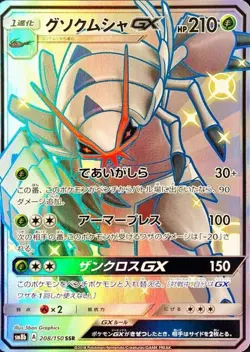 Pokemon Card Golisopod GX SSR 208/150 sm8b Gx Ultra Shiny Japanese - Image 1