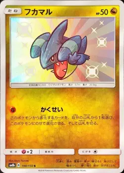 Pokemon Card Gible S 198/150 sm8b Gx Ultra Shiny Japanese - Image 1