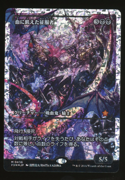 Bloodthirsty Conqueror (JP) -Fracture Foil - Showcase - MTG Foundations - RareCo - Image 1