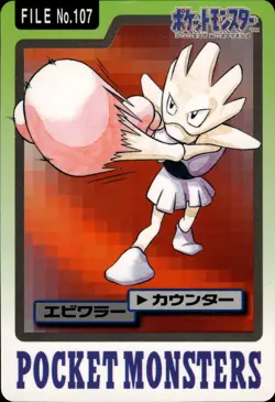 Hitmonchan Carddass 1997 Vintage Pokemon Pocket Monsters Vending Card B66 - Image 1