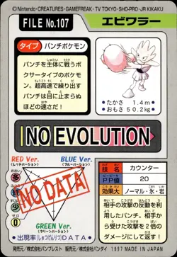 Hitmonchan Carddass 1997 Vintage Pokemon Pocket Monsters Vending Card B66 - Image 2